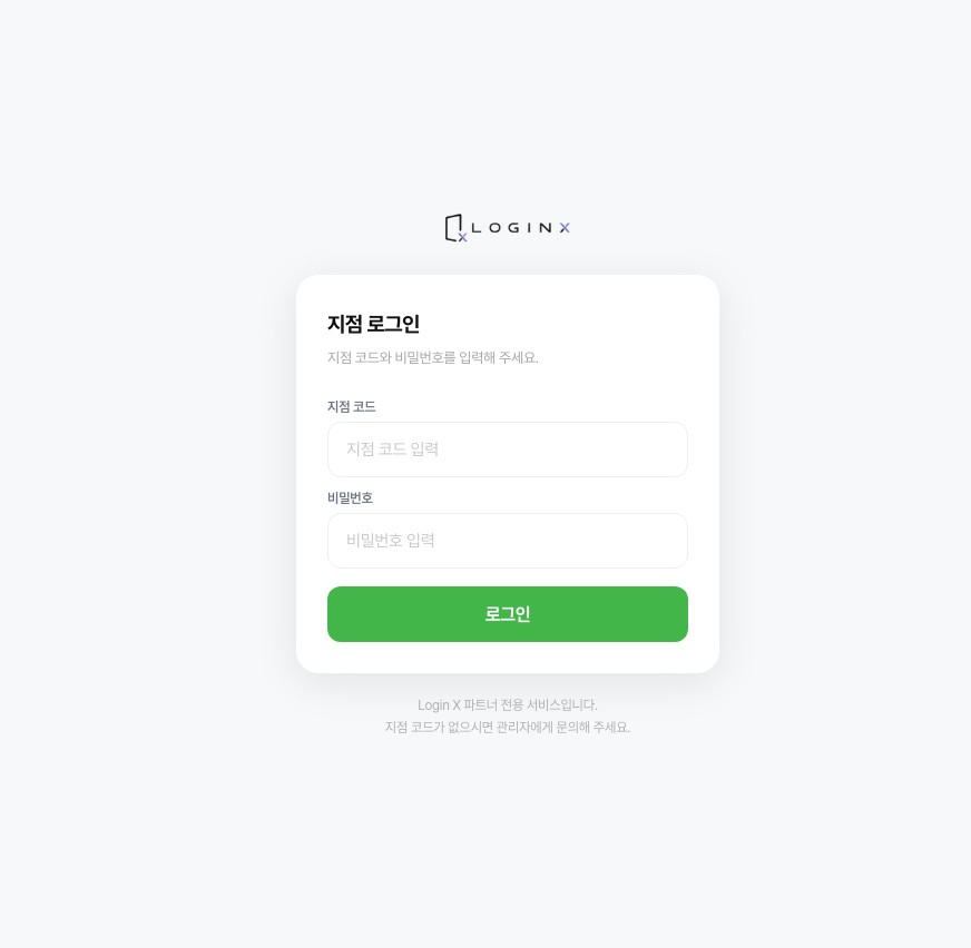 LoginX 플랫폼 화면